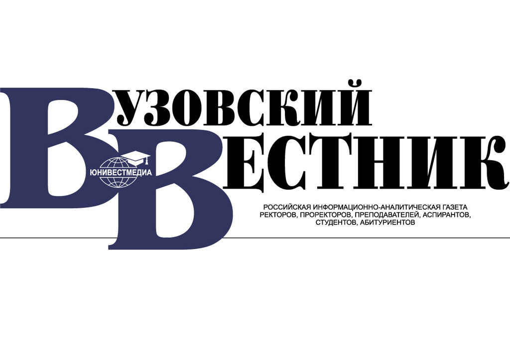 «Вузовский вестник», 1-15 марта 2017 г.