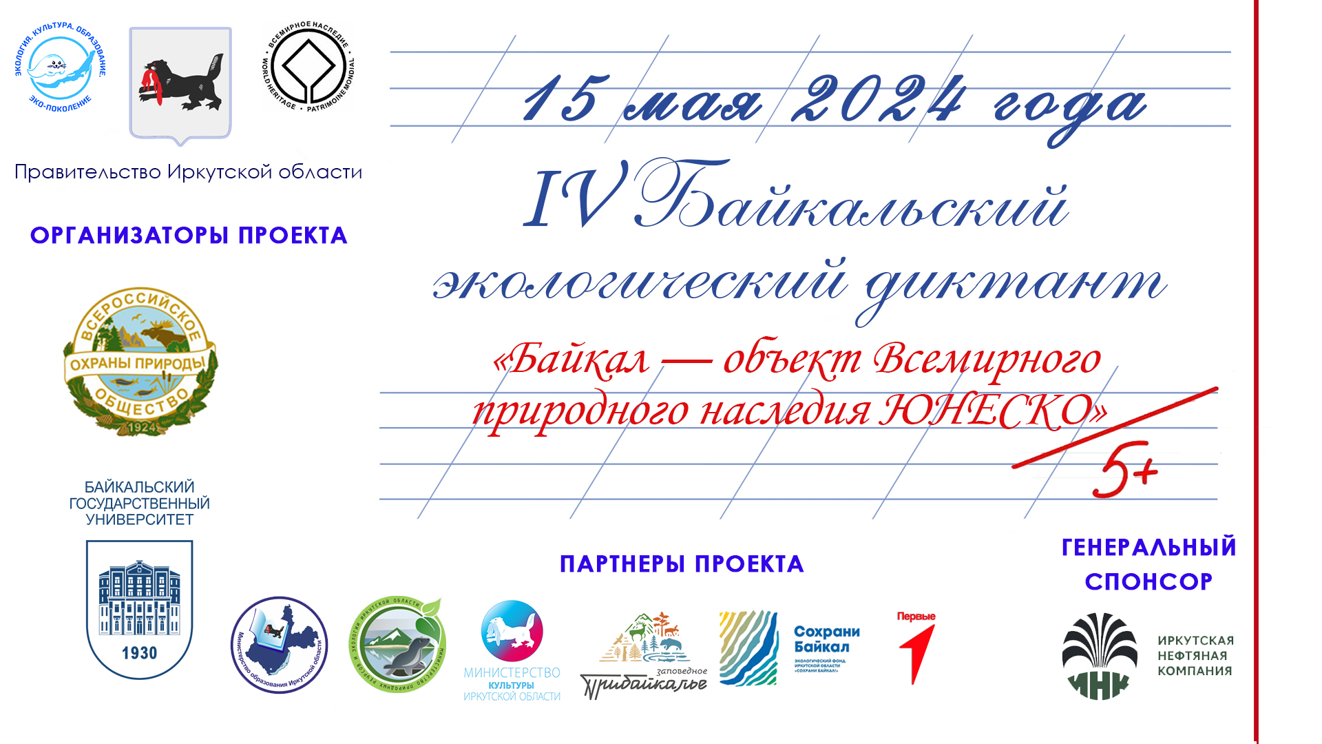 Студенты ИПЧ - участники IV Байкальского экологического диктанта