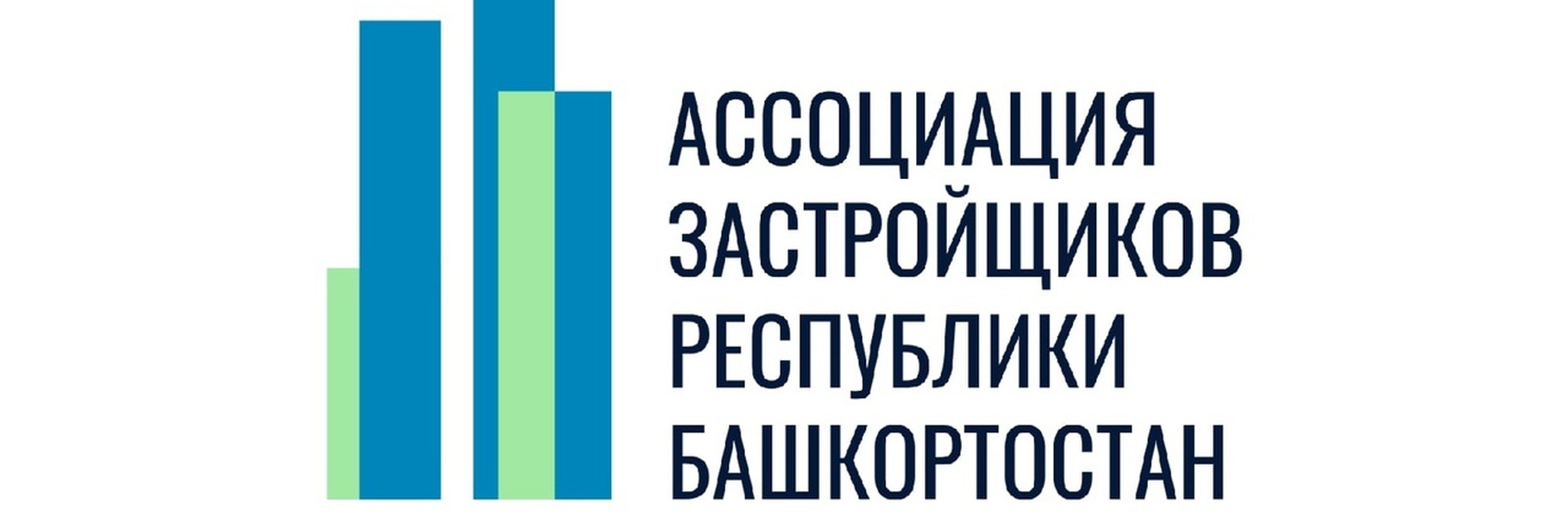 Ассоциация Застройщиков Республики Башкортостан
