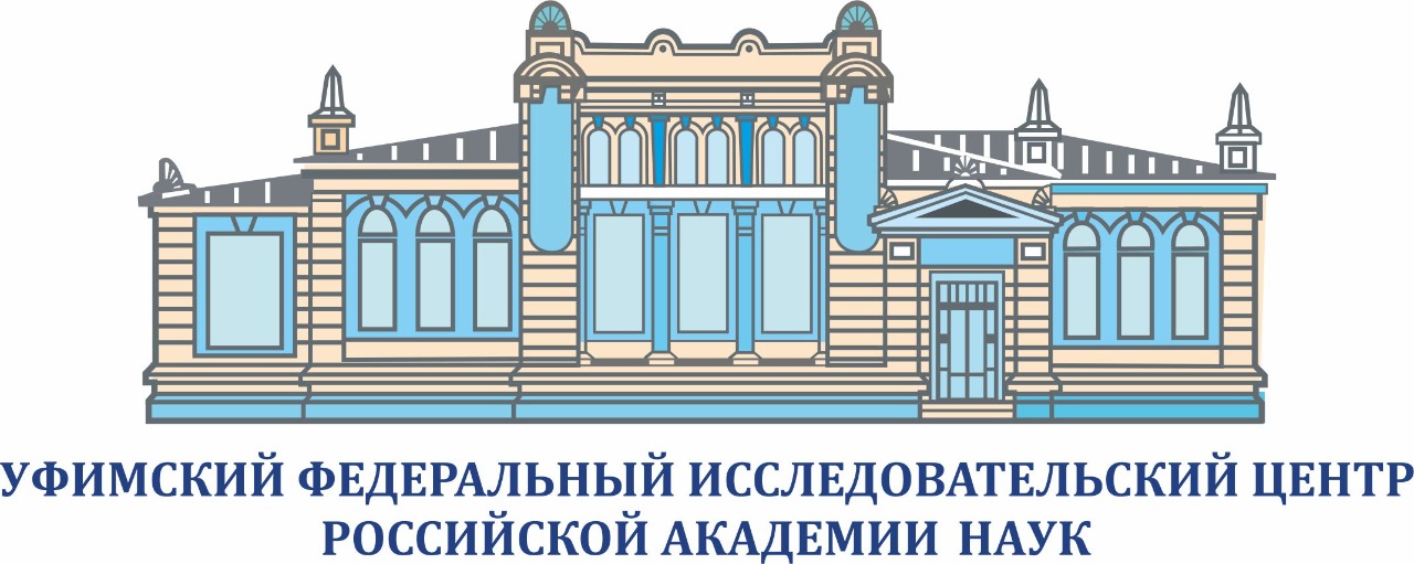 Уфимский федеральный исследовательский центр Российской академии наук
