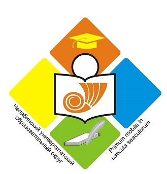 Региональный конкурс школьников Челябинского университетского образовательного округа
