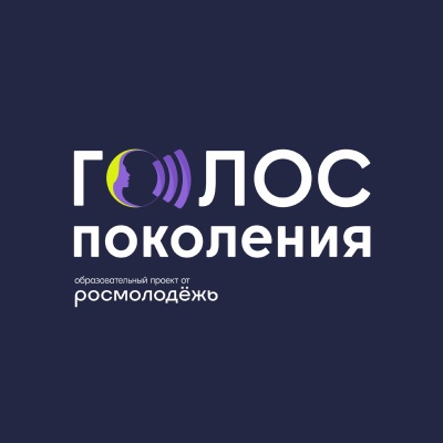 Форум "Голос поколения.Преподаватели"