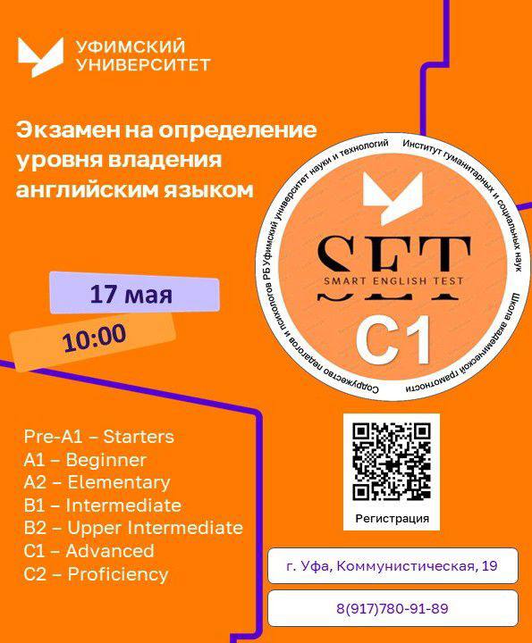 Открыта регистрация для желающих проверить и подтвердить свои навыки владения английским языком