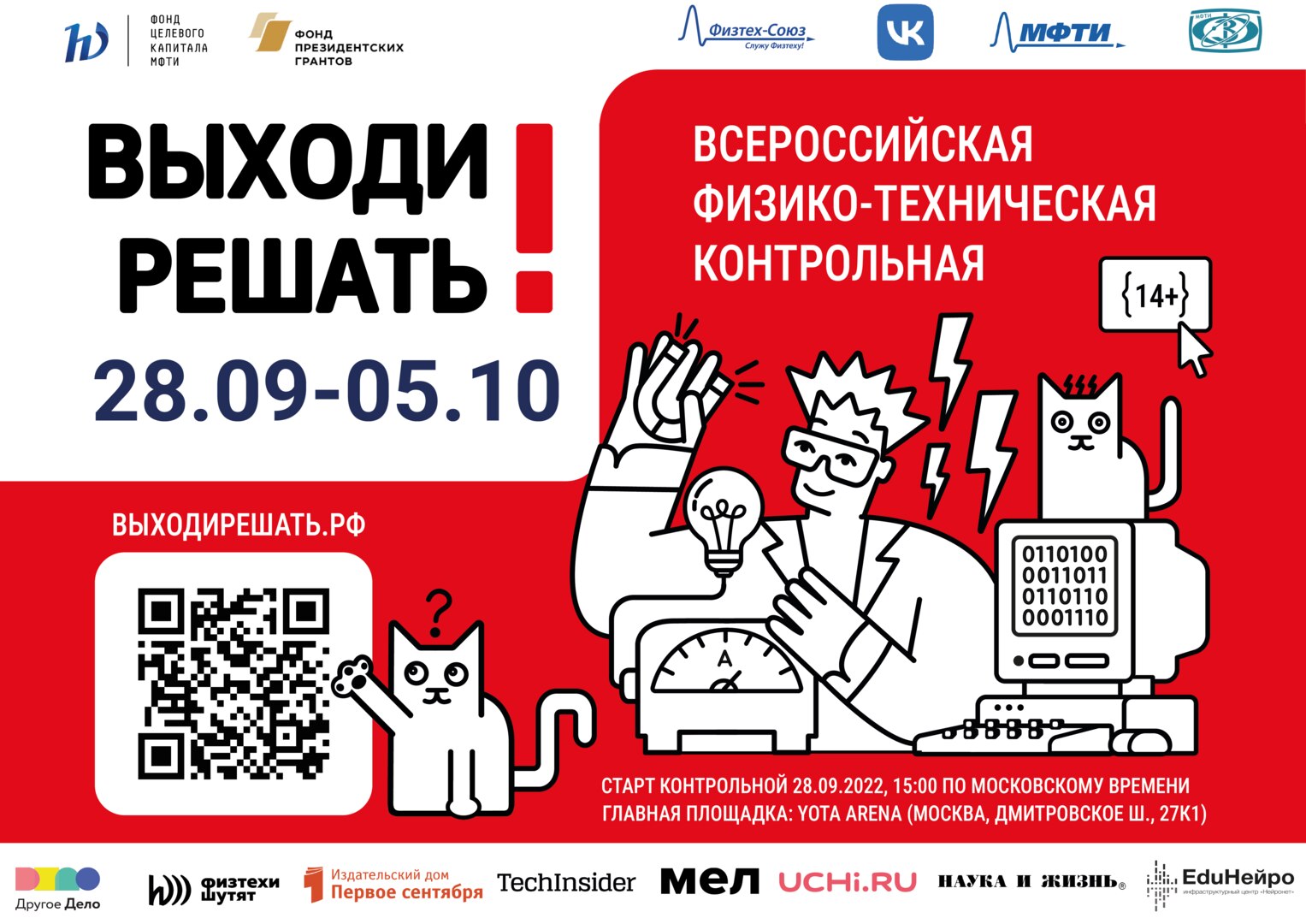 Всероссийская физико-техническая контрольная «Выходи решать!»
