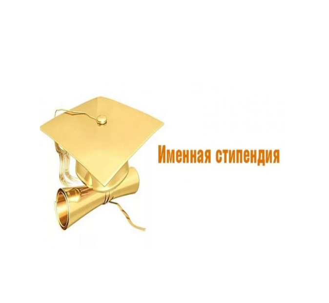 Конкурс на назначение именных стипендий Республики Башкортостан