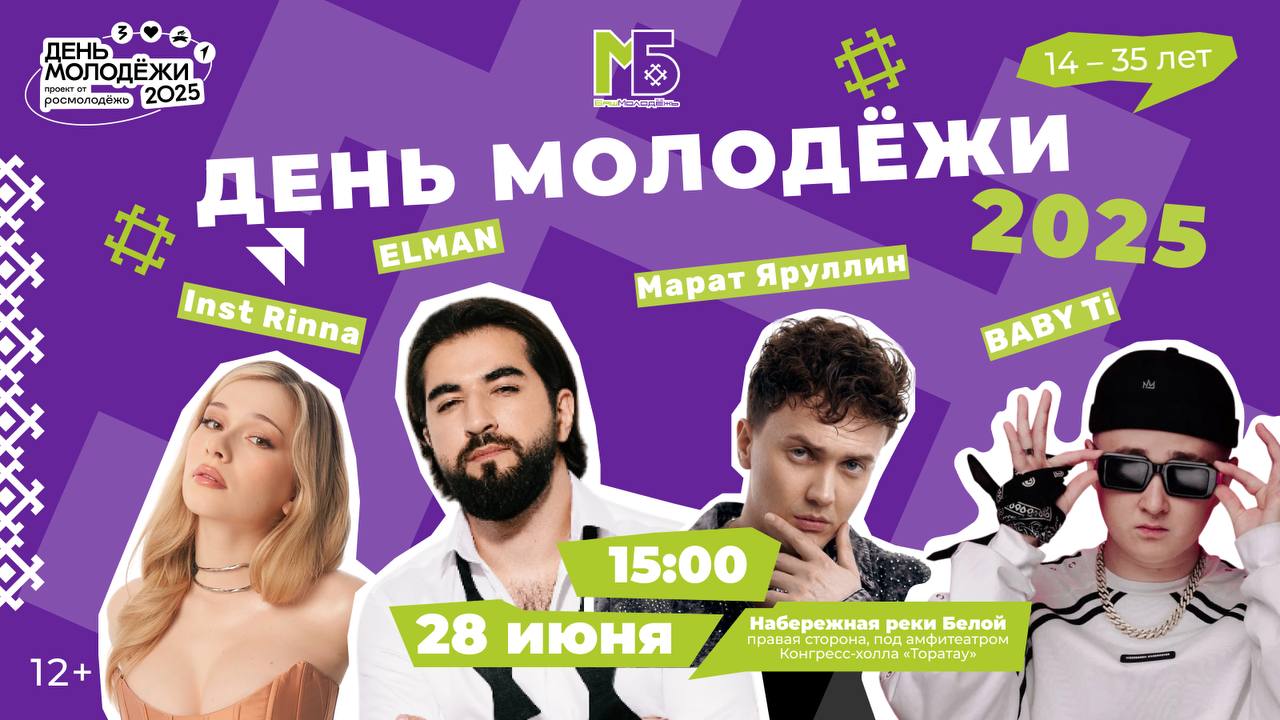 Концерт в честь празднования Дня молодежи России