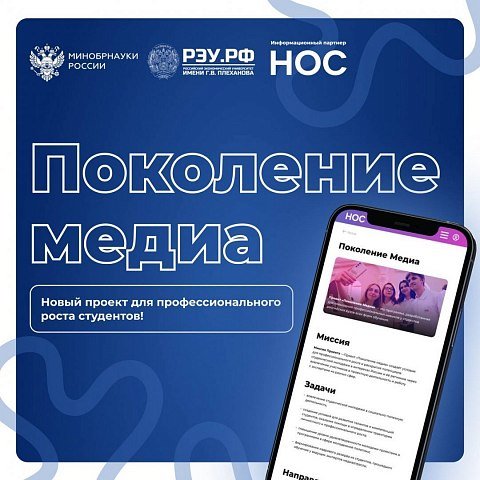 Принимаются заявки на участие в проекте «Поколение Медиа»