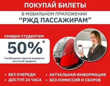Студенты Башкирии могут приобрести билеты на пригородные поезда со скидкой 50%