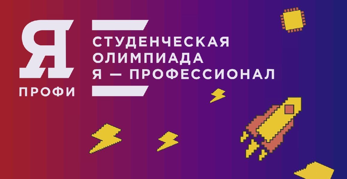 Войди в PR-элиту России: прими участие в олимпиаде «Я – профессионал»