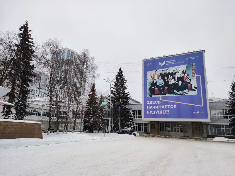 Конференция работников и обучающихся УУНиТ