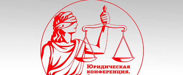 Состоится V Евразийский юридический форум