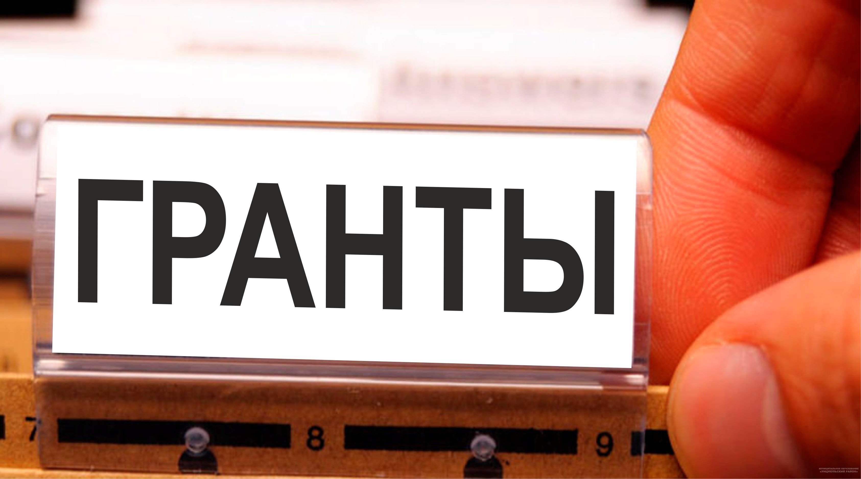 Бесплатный курс «Грантовое финансирование проектов» для преподавателей и сотрудников УУНиТ