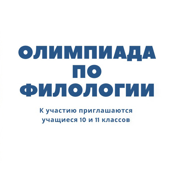 В УУНиТ пройдёт Олимпиада по филологии для учащихся 10-11 классов