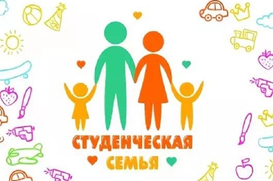 Лучшая студенческая семья: конкурс в Уфимском университете!