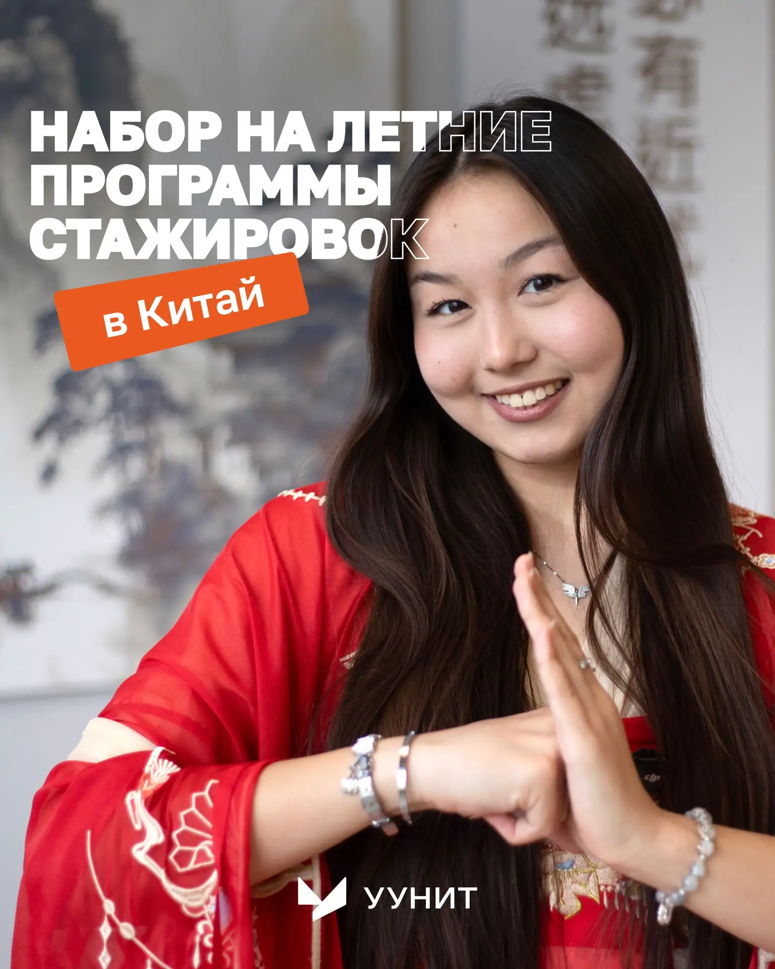 Лето в Китае: Центр китайского языка и культуры УУНиТ приглашает на стажировки