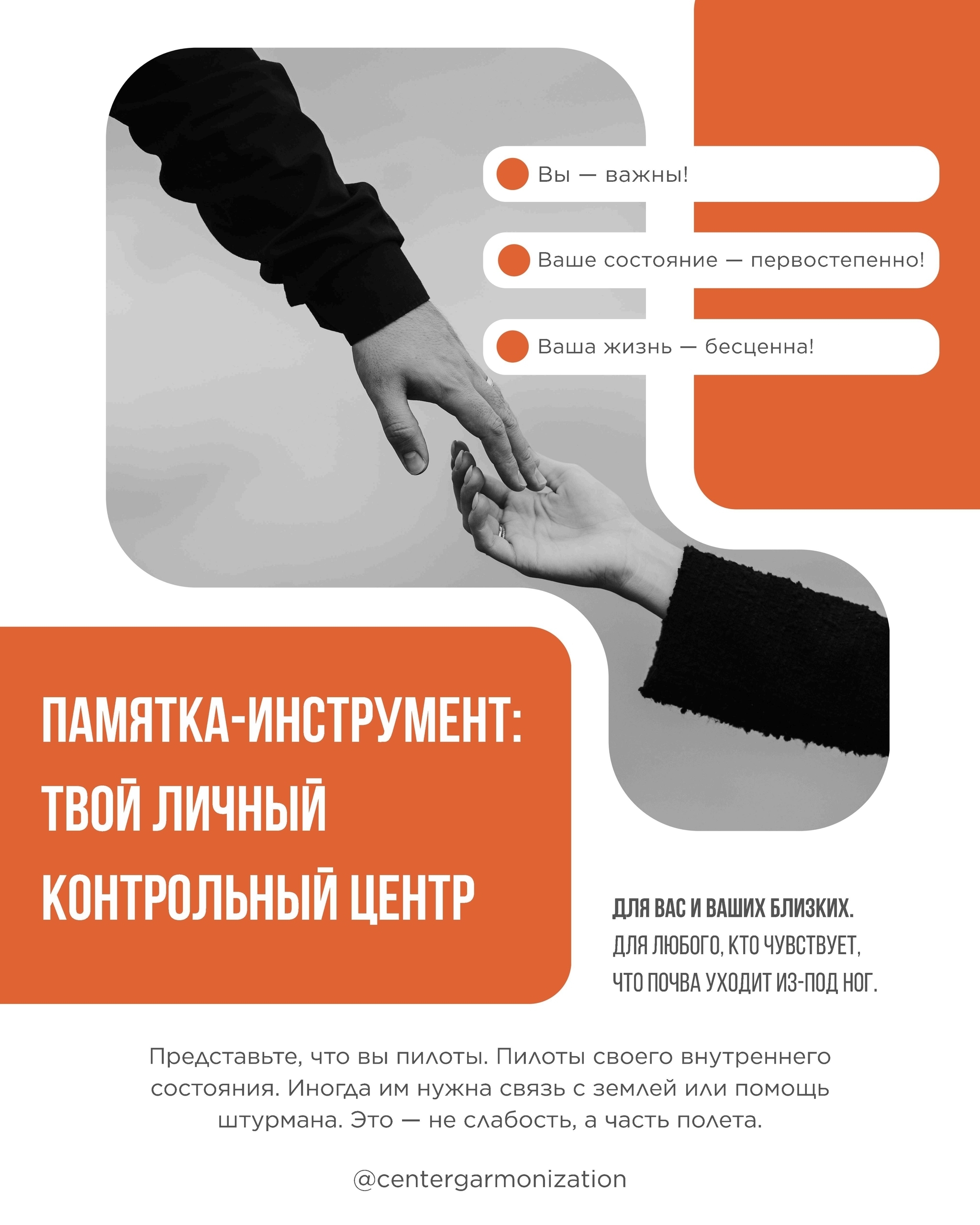 Памятки-инструменты для сохранения внутренней стабильности, здоровья и эмоционального равновесия