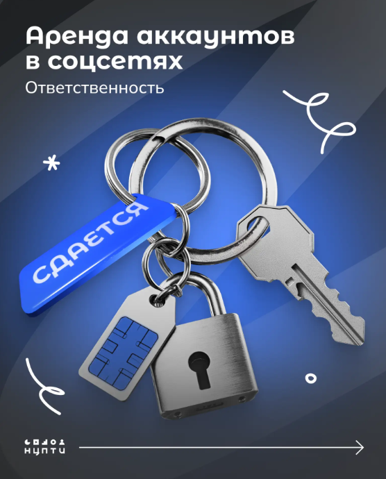 Cхемы вовлечения молодежи в преступления: аренда SIM-карты за деньги