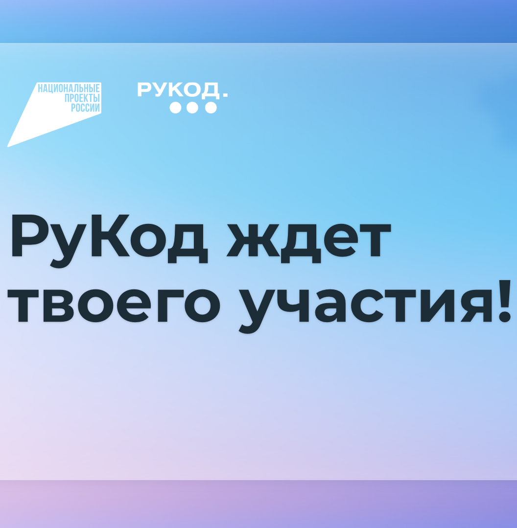 Открыта регистрация на чемпионат «Рукод»