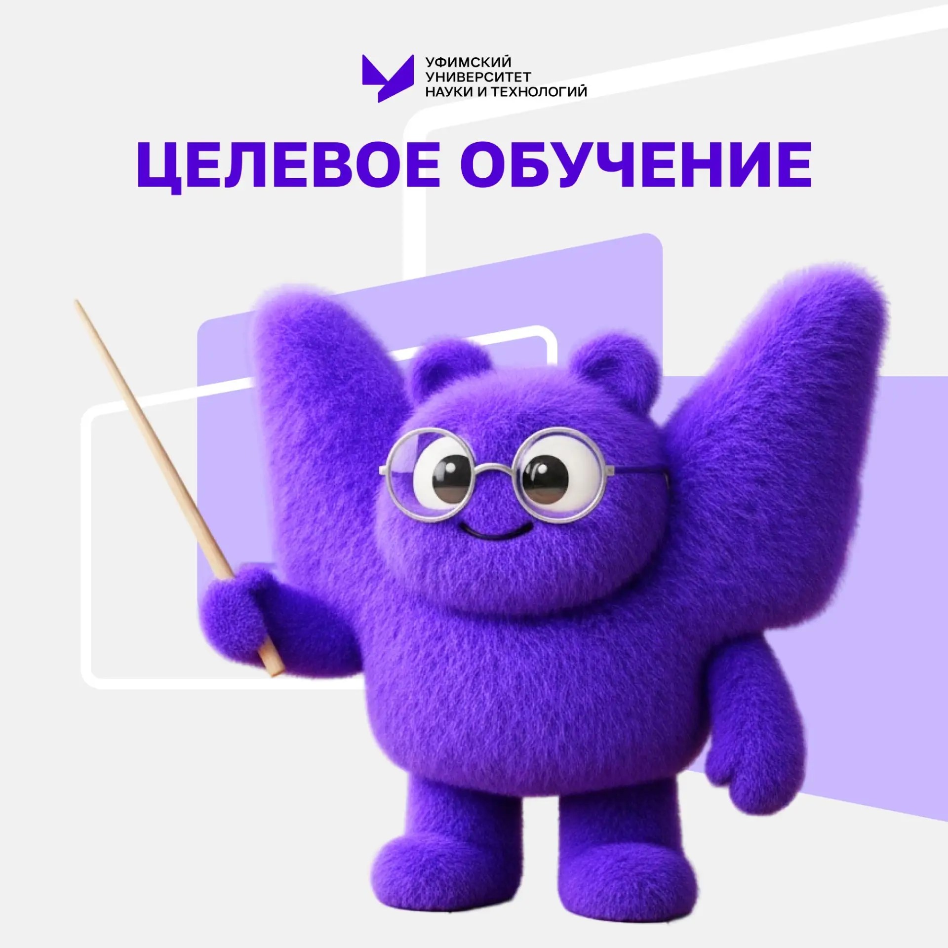 Целевое обучение в Уфимском университете науки и технологий