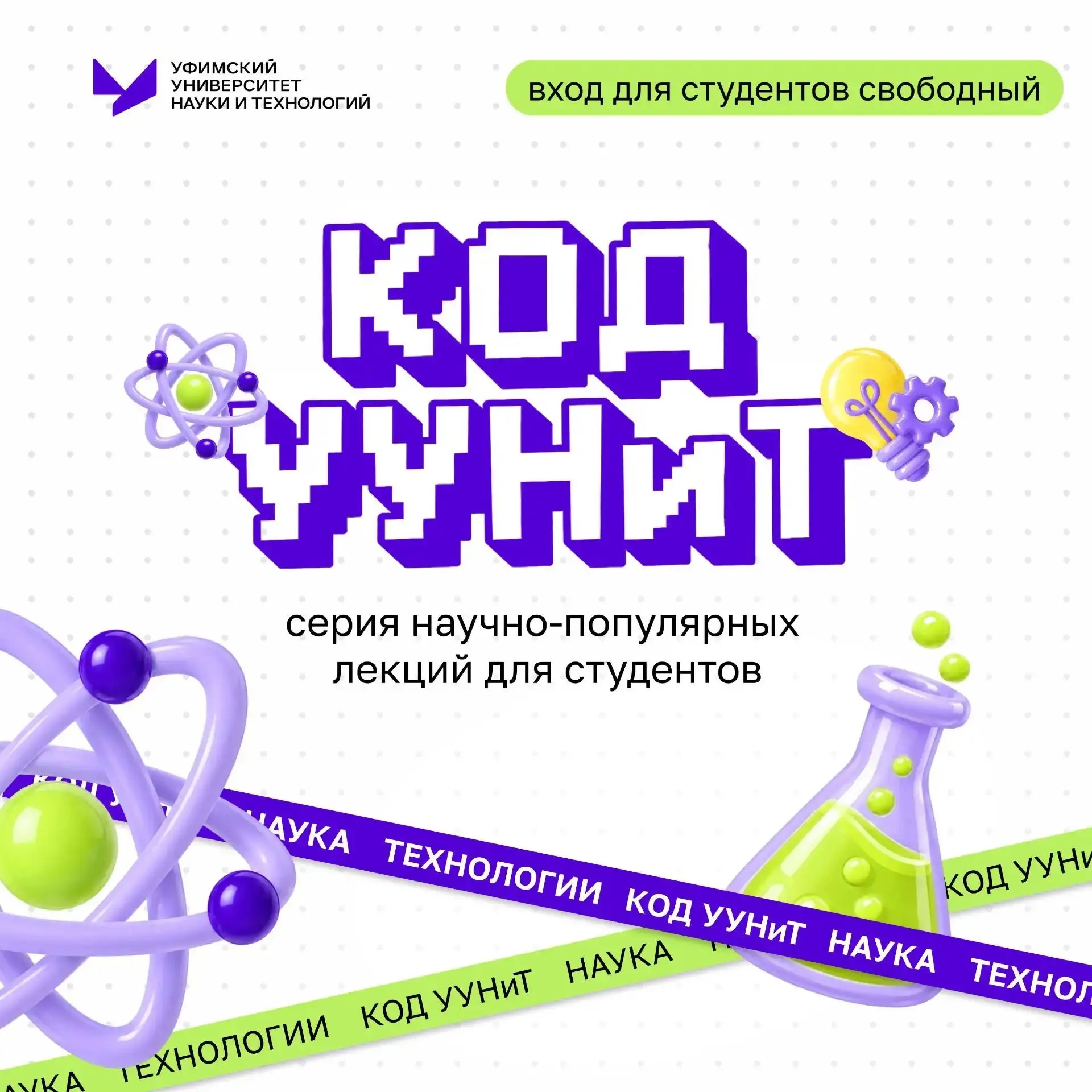 В УУНиТ стартует «Код УУНиТ» — новый научно-популярный проект для студентов