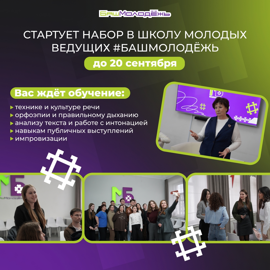 Проводится набор в Республиканскую школу молодых ведущих