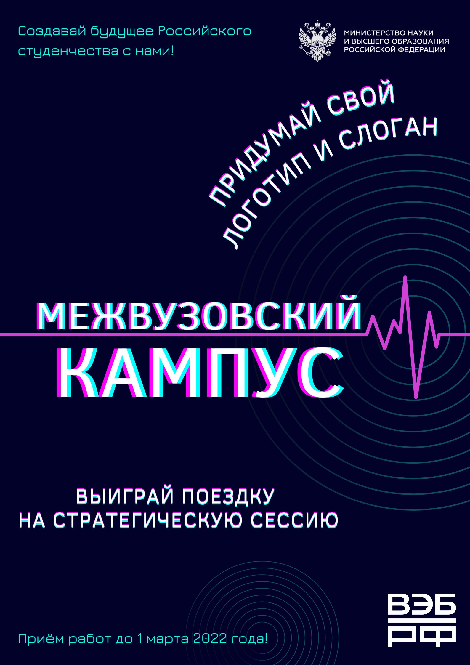 Объявляется конкурс на лучший логотип и слоган для Межвузовского студенческого кампуса