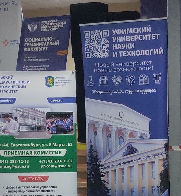 Уфимский университет на Ярмарке учебных мест в Ноябрьске
