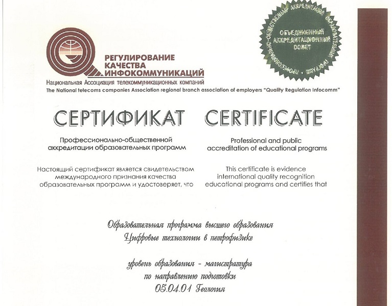 УУНиТ прошел общероссийскую и международную аккредитацию  образовательной программы