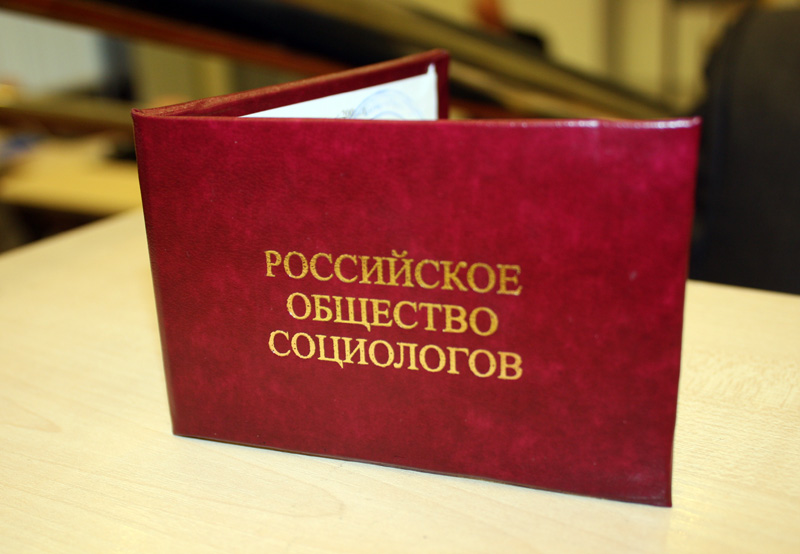 УУНиТ стал инициатором создания нового Исследовательского комитета Российского общества социологов