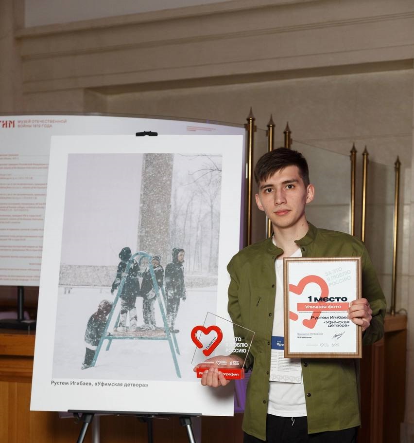 Представитель Уфимского университета стал победителем Всероссийского фотоконкурса «За это я люблю Россию»