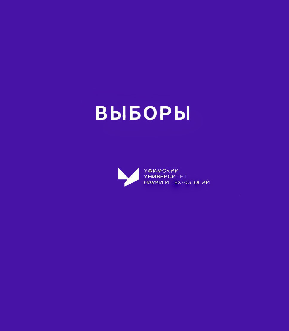 Выборы декана Факультета подготовки инженерных кадров при ПАО «ОДК-УМПО»