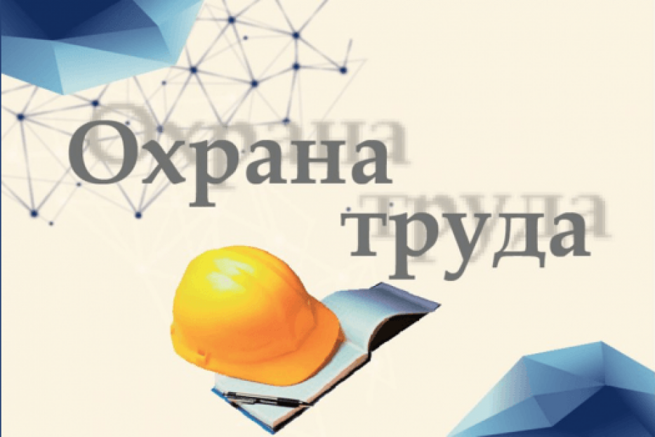 Представитель Уфимского университета был признан «Лучшим специалистом по охране труда Урала - 2023»