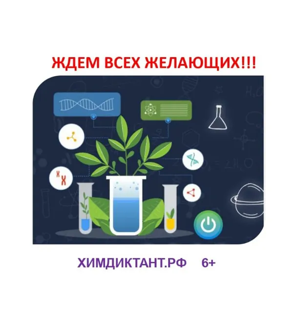 В Уфимском университете пройдет VI Международный химический диктант