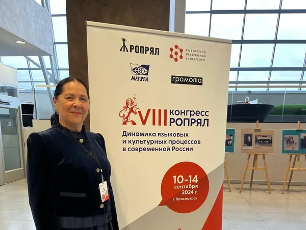 Известный филолог Уфимского университета приняла участие в VIII Конгрессе РОПРЯЛ