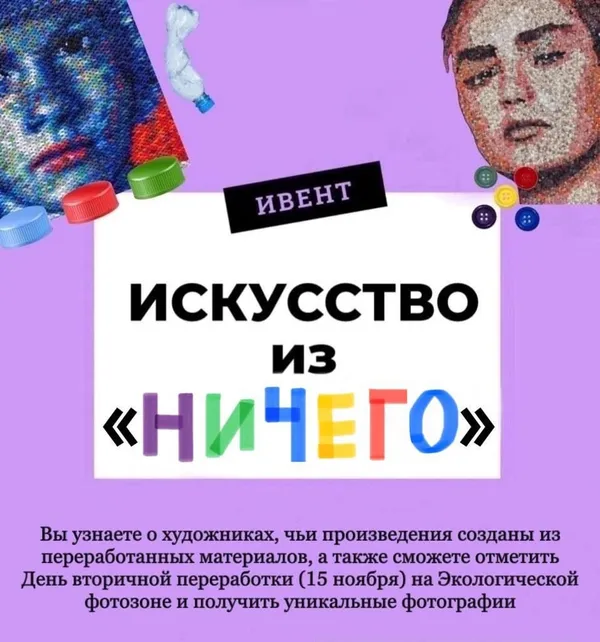 В Уфимском университете пройдет Ивент «Искусство из "ничего"»
