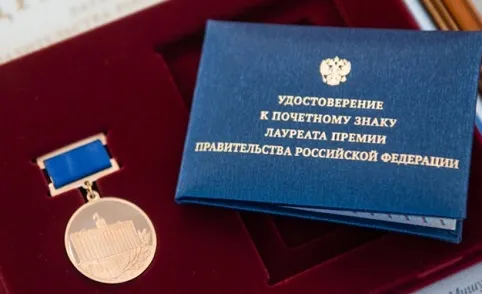 Открыт прием конкурсных работ на соискание премий Правительства РФ