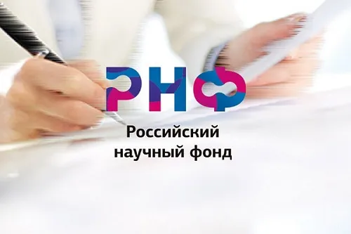 Объявлен конкурс на получение грантов РНФ на проведение исследований под руководством зарубежных ведущих ученых