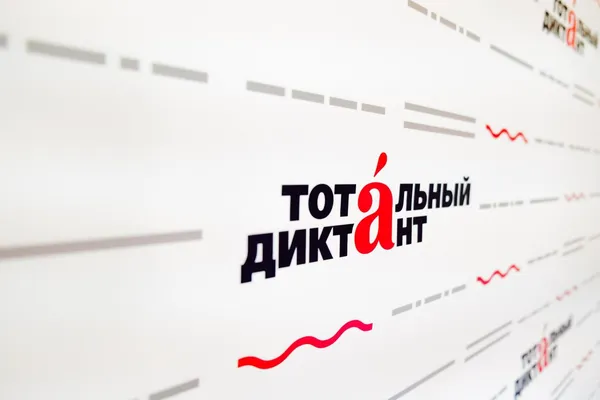 Уфимский университет в очередной раз станет площадкой международной акции «Тотальный диктант»