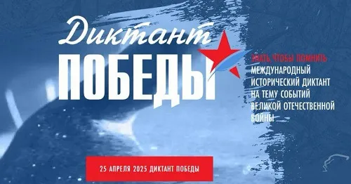 Прими участие в «Диктанте Победы» на площадке Уфимского университета и стань частью истории