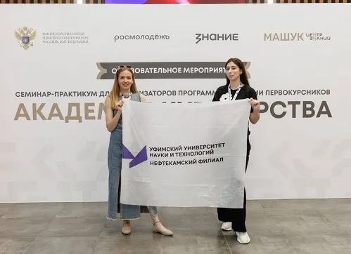 Представители Нефтекамского филиала поделились своим опытом на семинаре «Академия кураторства»