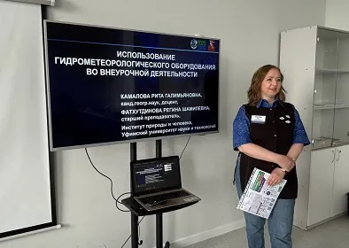 Представители Уфимского университета – участники слета учителей географии