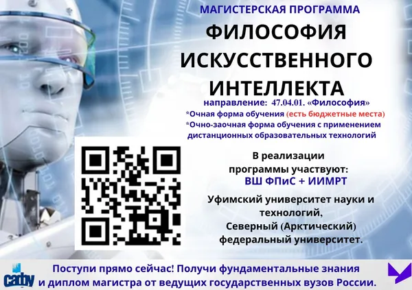 Научный совет РАН высоко оценил уфимскую модель сетевой магистерской программы УУНиТ по искусственному интеллекту