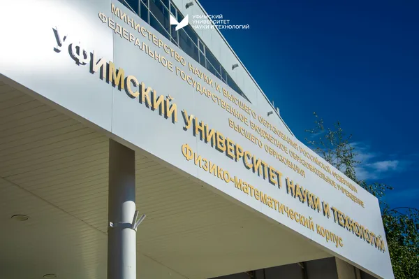Институт информатики, математики и робототехники УУНиТ : здесь формируют технологическое будущее Башкортостана и России