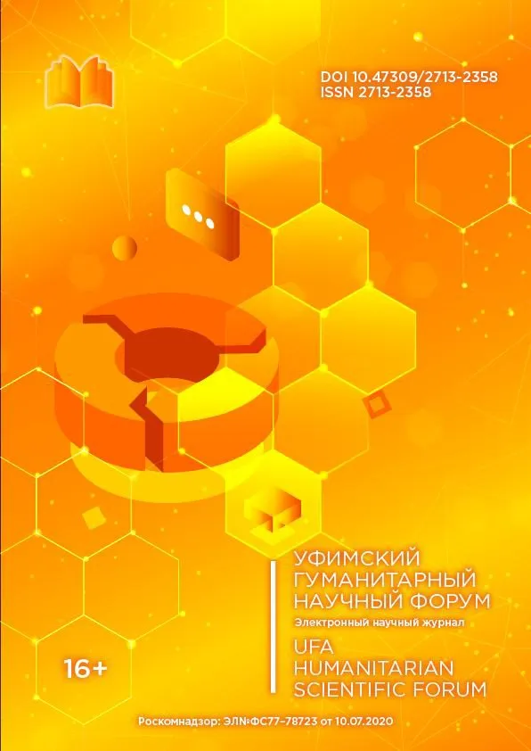 УУНиТ стал учредителем и издателем журнала "Уфимский гуманитарный научный форум"