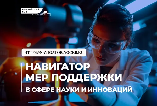 Единый сервис мер поддержки научных проектов стал удобнее