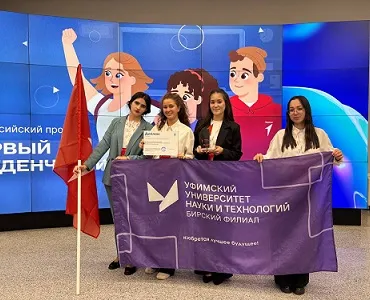 Команда Бирского филиала – серебряный призер регионального этапа Всероссийского проекта «Первый студенческий»