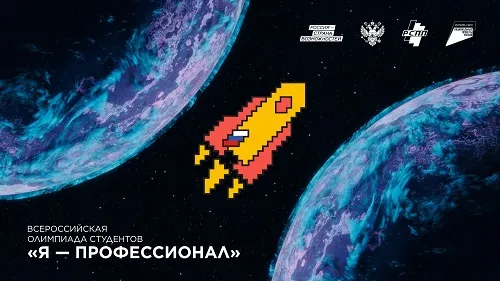 IX сезон олимпиады «Я – профессионал»: Вселенная карьерных возможностей
