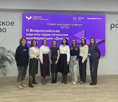 Конференция «Диалог идей» собрала в Уфимском университете молодых ученых России
