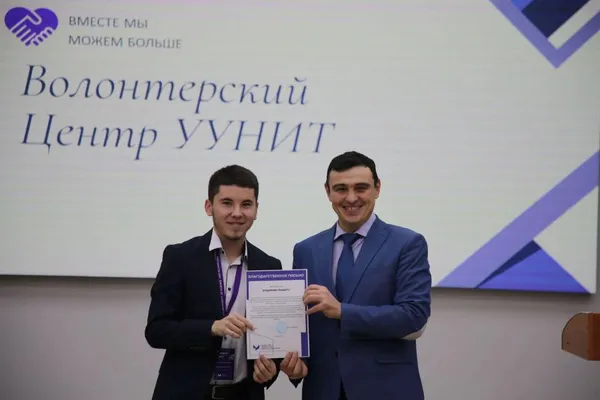 Дела громче слов: в УУНиТ вручили награды в честь Дня волонтера