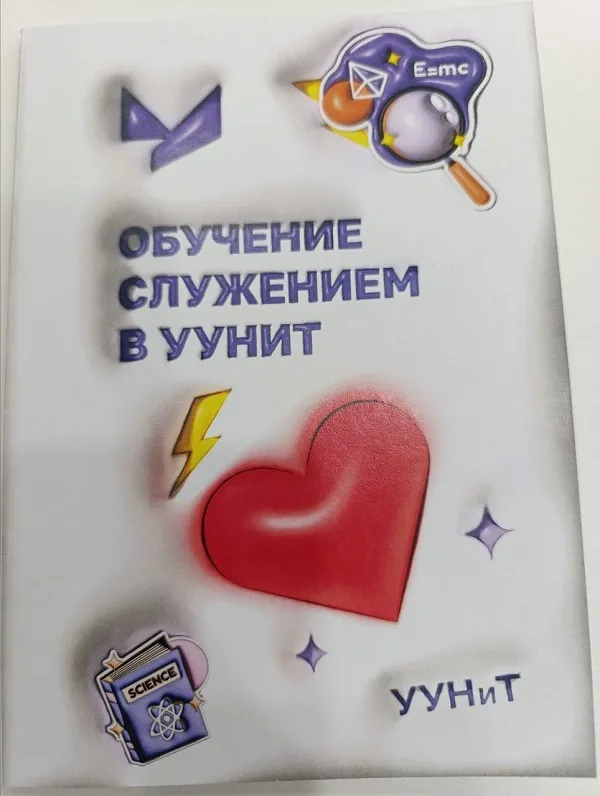 «Обучение служением в УУНиТ»: добрососедский обмен лучшими практиками с РЭУ им. Г.В.Плеханова